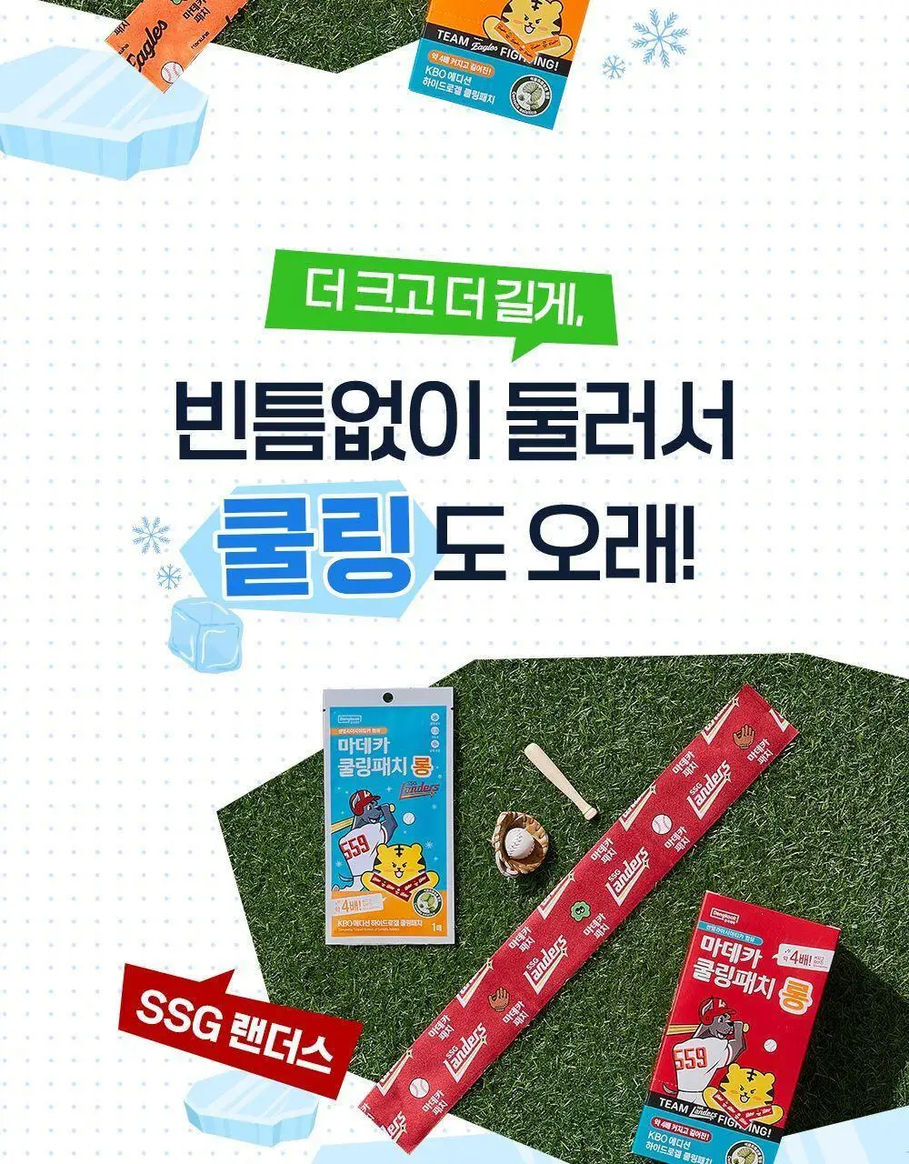 [직관생존템] 마데카 쿨링패치 KBO 에디션 [기본/롱] (10개 구단) 상세페이지 34